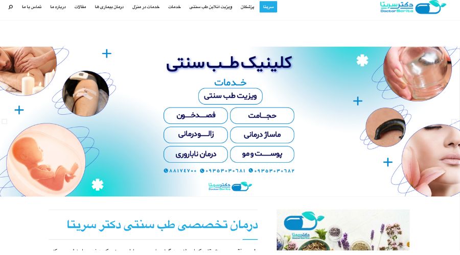 کلینیک حجامت دمتر سریتا