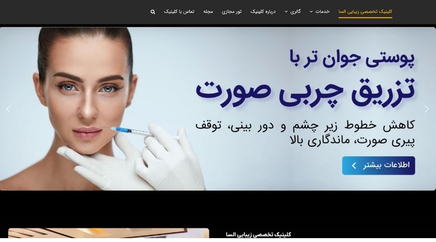 کلینیک السا