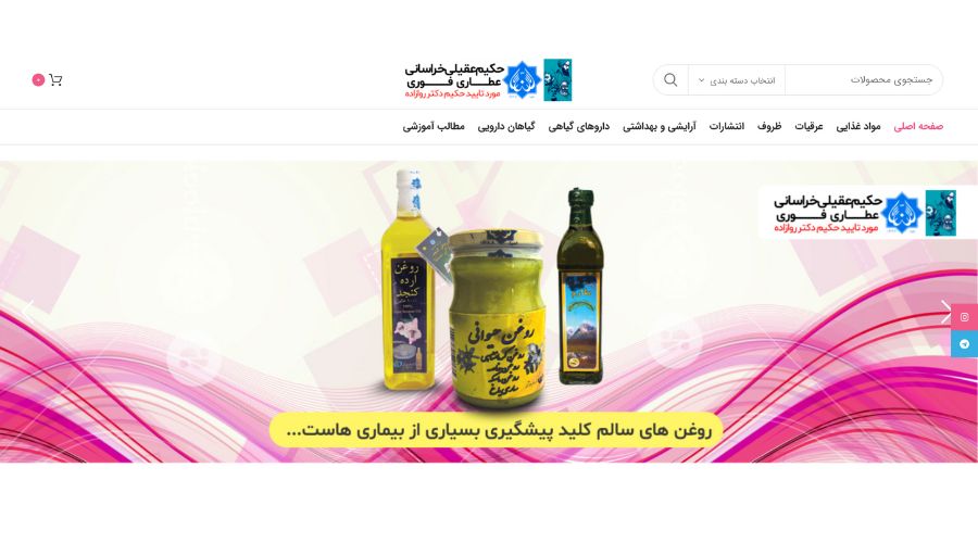 عطاری حکیم عقیلی خراسانی در تهرا