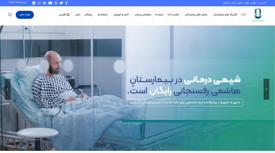 بیمارستان تخصصی هاشمی رفسنجانی 