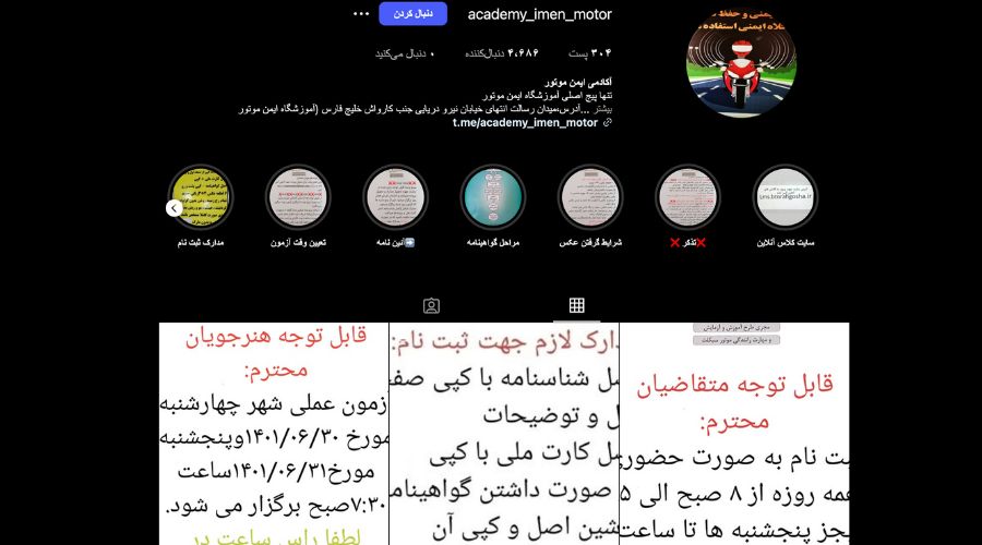 آموزشگاه موتور سیکلت ایمن موتور 