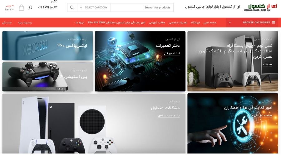 مرکز تعمیرات کنسول ای ار کنسول 
