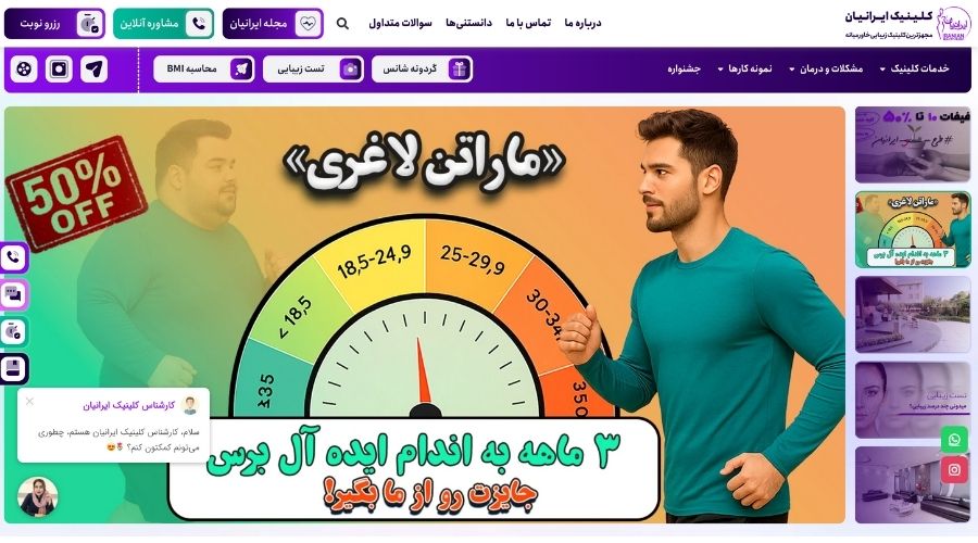 کلینیک ایرانیان