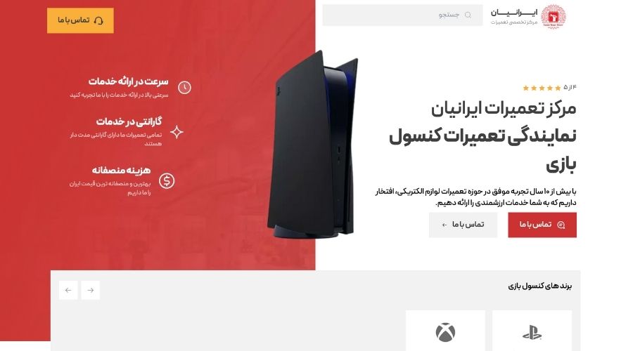 مرکز تعمیرات کنسول ایرانیان