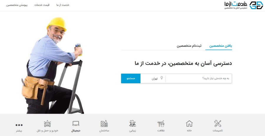 خدمت از ما
