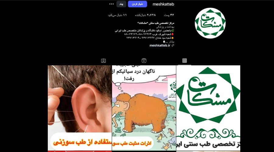 کلینیک حجامت مشکات