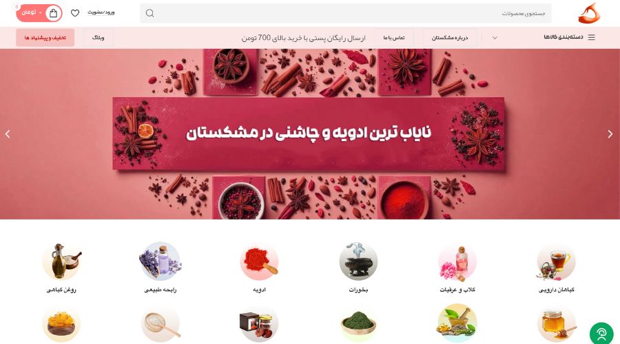 عطاری مشکستان تهران