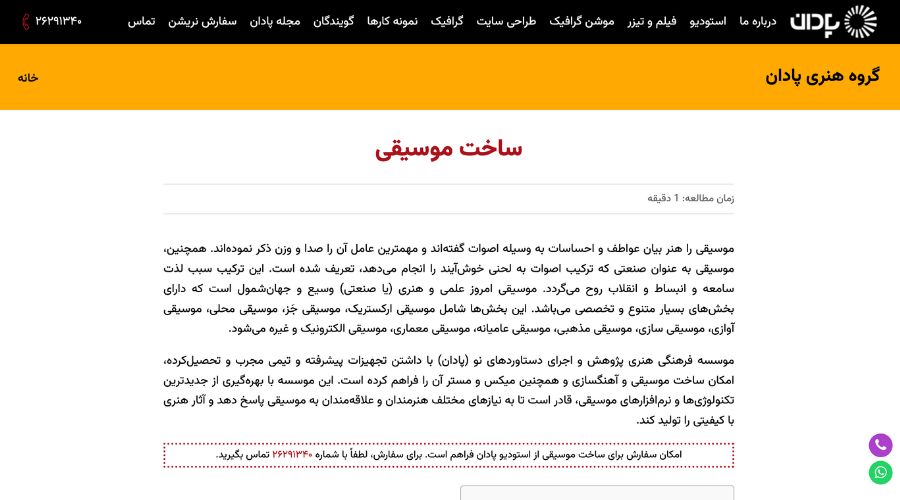 استودیو پادان در تهران
