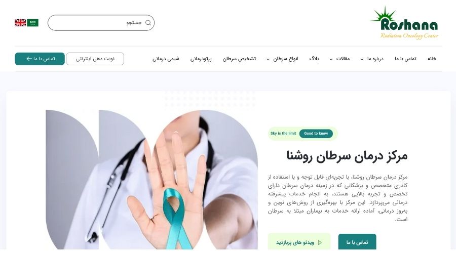 کلینیک روشنا