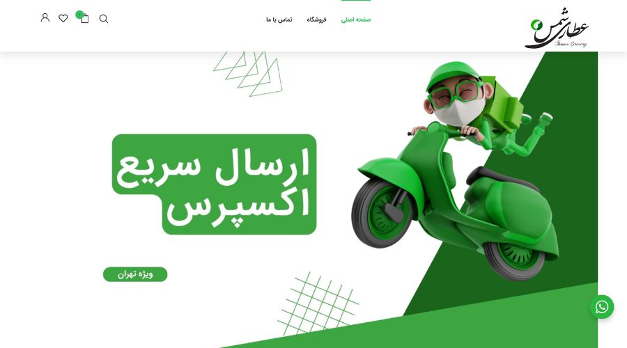 عطاری شمس تهران