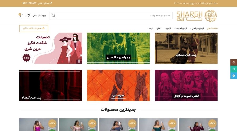 مزون شرق