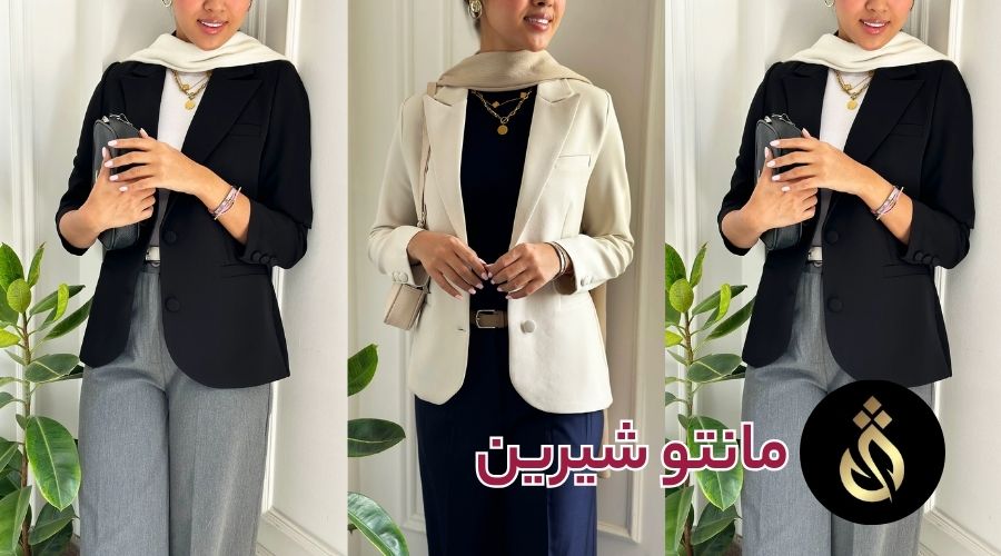 مزون شیرین 