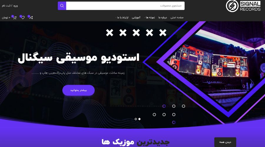 استودیو موسیقی سیگنال در تهران