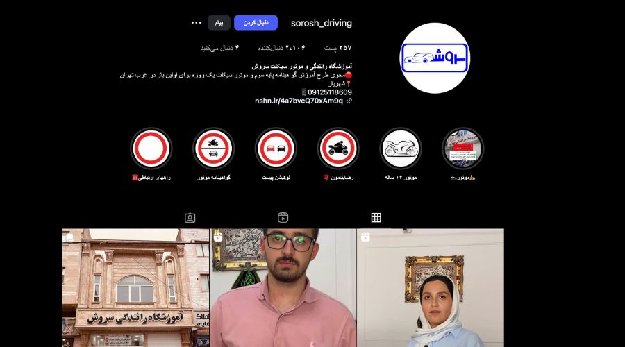آموزشگاه موتور سیکلت سروش موتور 