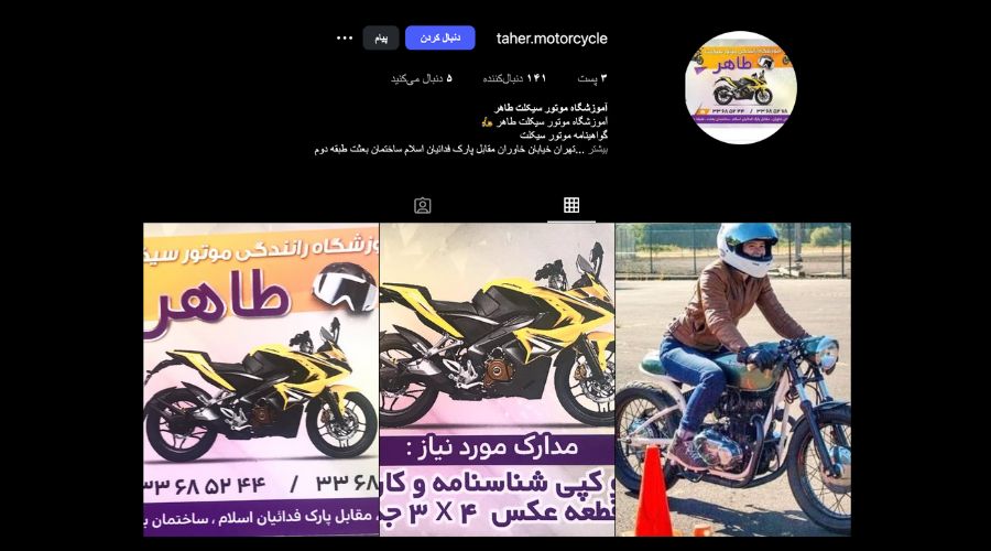 آموزشگاه موتور سیکلت طاهر موتور 