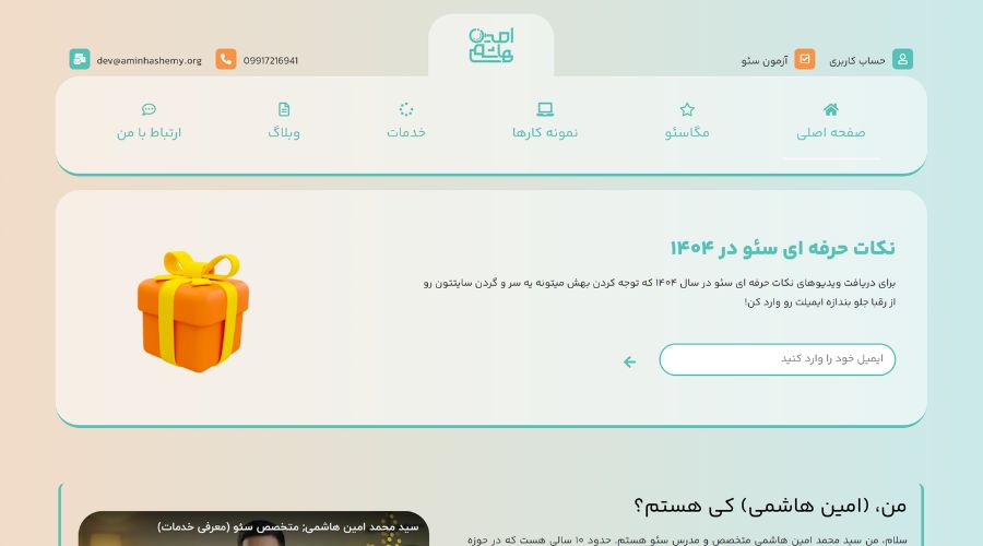 امبن هاشمی متخصص سئو 