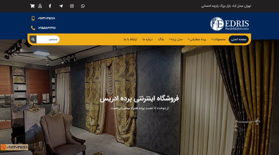 فروشگاه پرده ادریس 