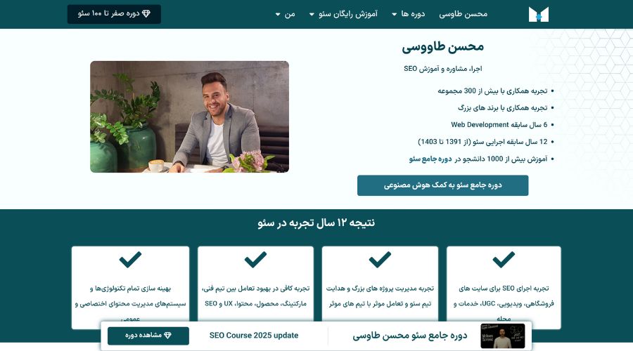 محسن طاووسی متخصص سئو 