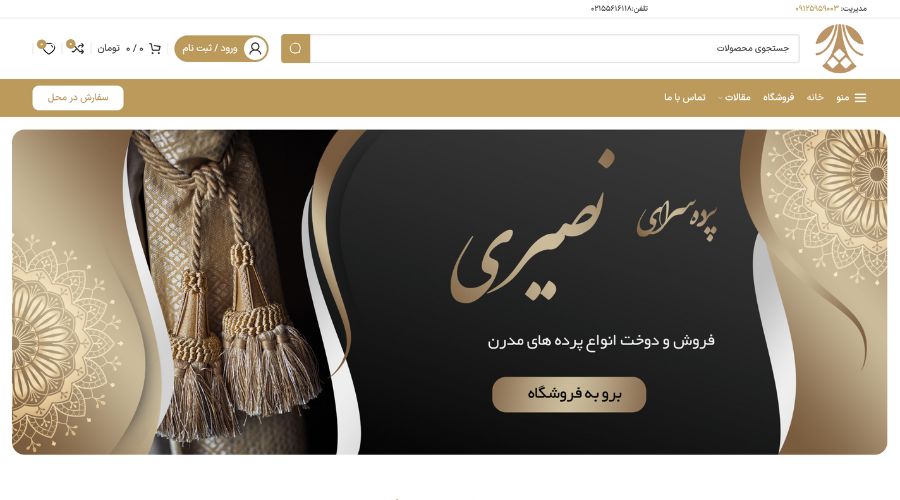 فروشگاه پرده نصیری 