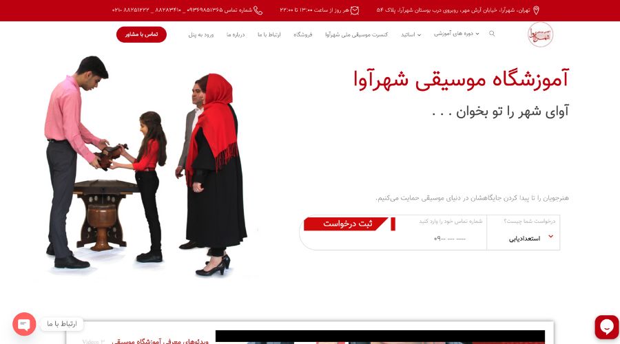 آموزشگاه آواز و خوانندگی شهرآوا