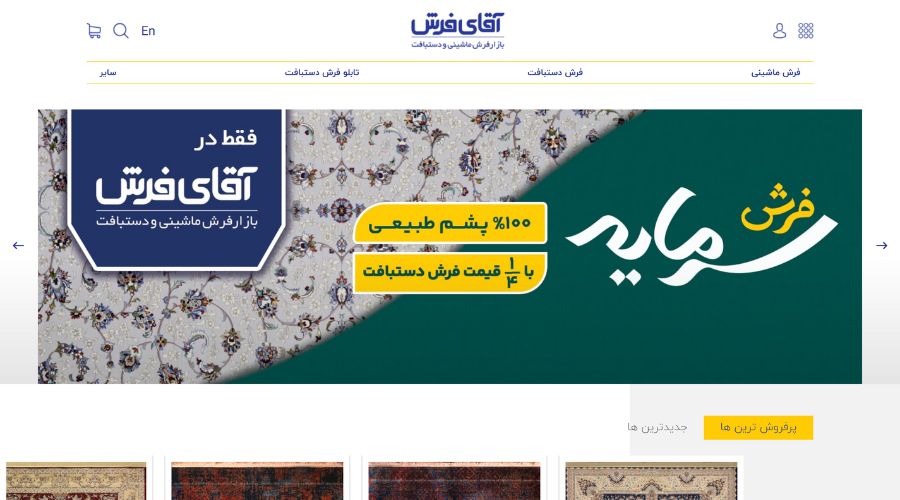 اقای فرش 