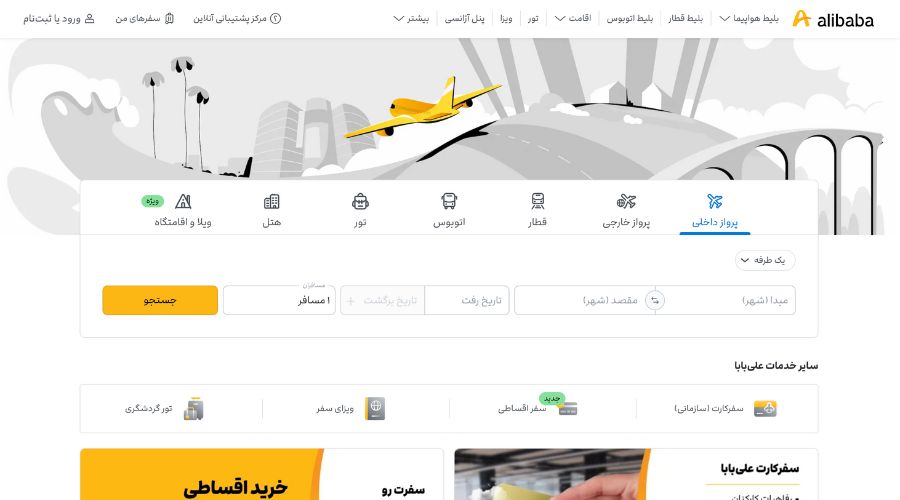 سایت رزرو هتل علی بابا