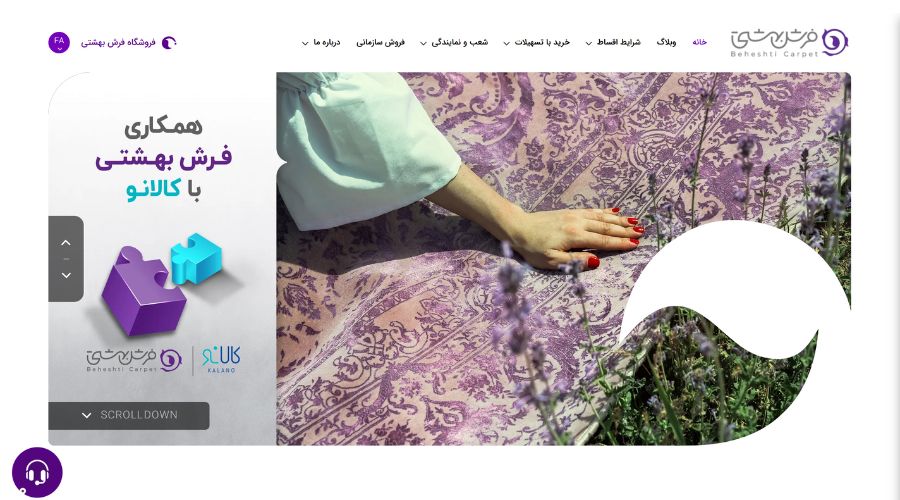 فرش بهشتی 