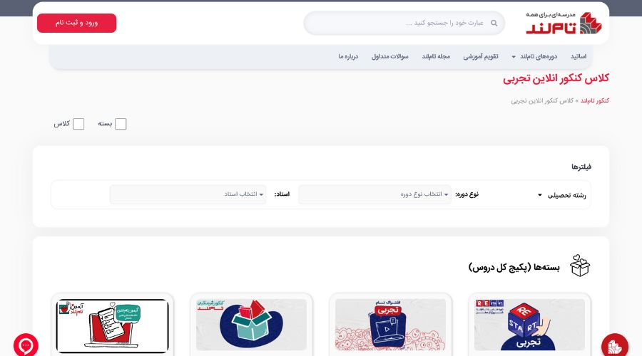 کلاس زیست آنلاین تاملند