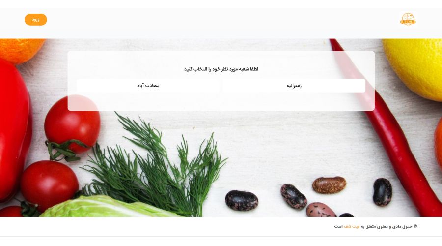 رستوران فیت شف