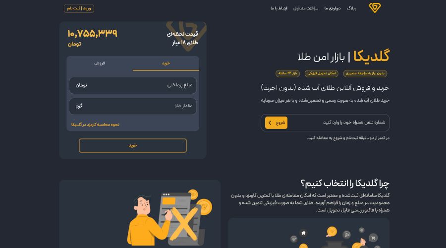 سایت فروش طلا گلدیکا