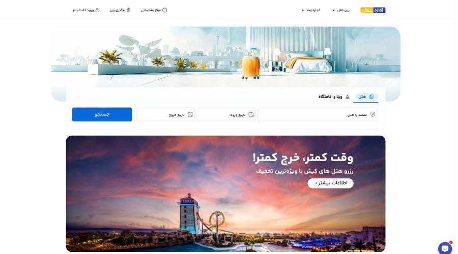 سایت رزرو هتل ایران هتل