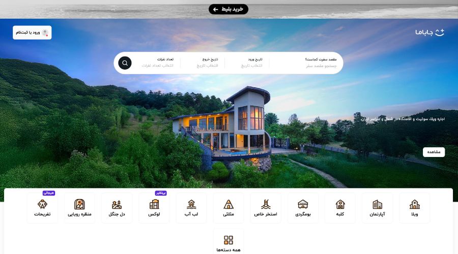 سایت رزرو هتل جاباما