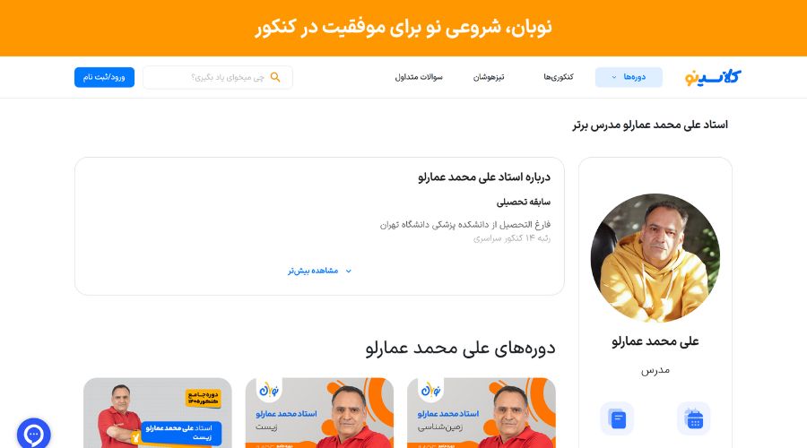 کلاس زیست آنلاین محمد عمارلو