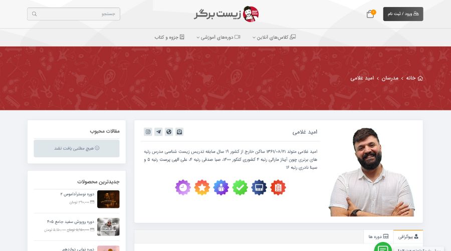 کلاس زیست آنلاین استاد امید غلامی