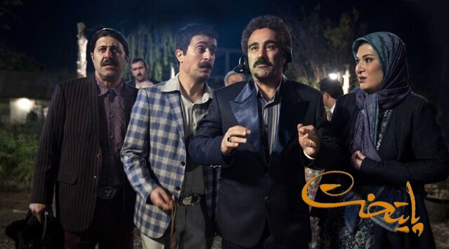 سریال پایتخت