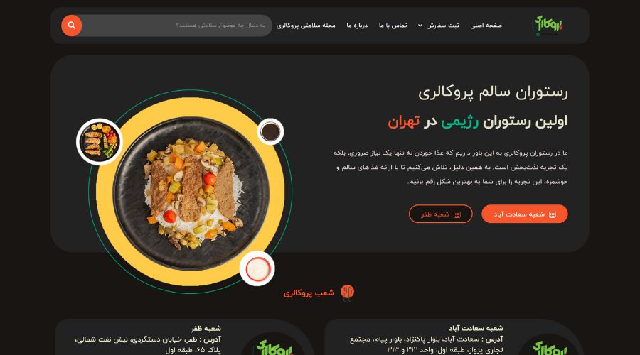 رستوران پروکالری