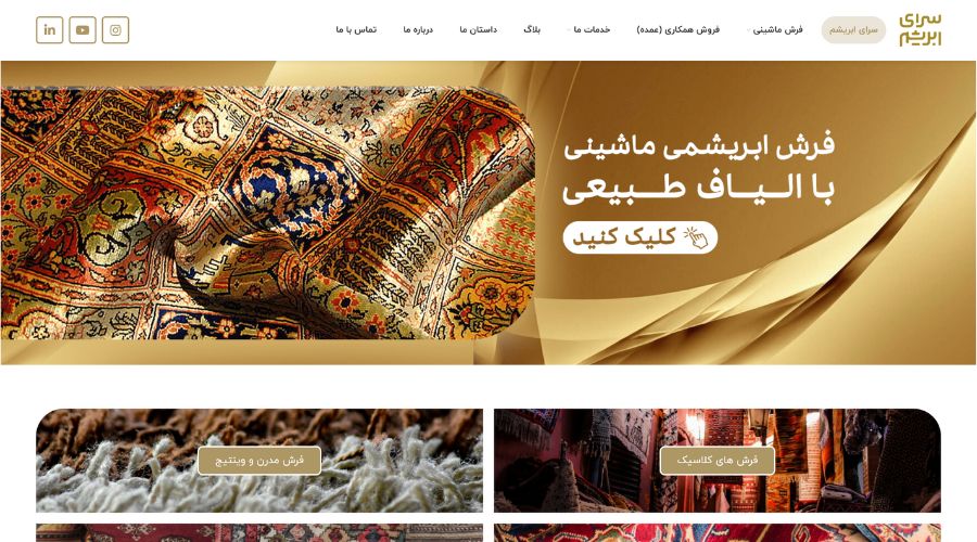سرای ابریشم 