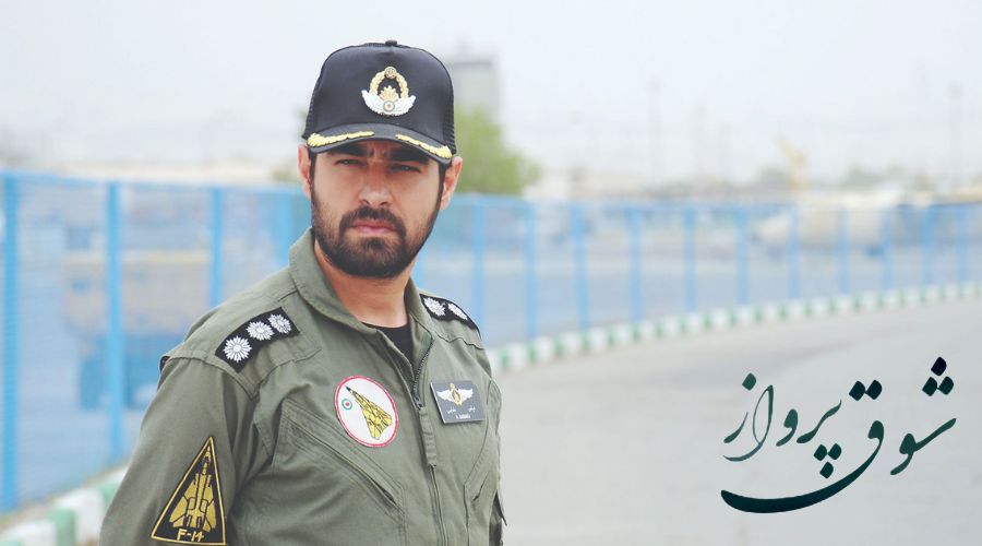 سربال شوق پرواز 