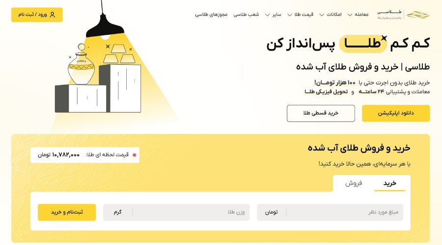 سایت فروش طلا طلاسی