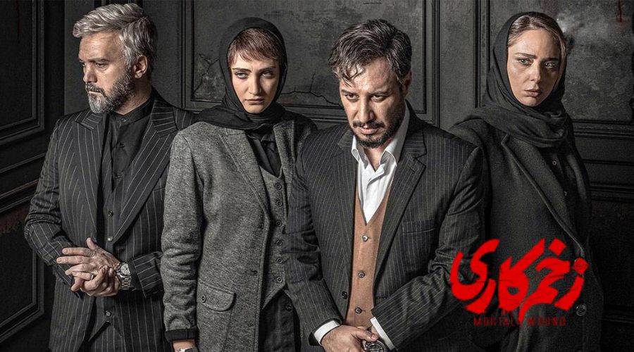 سریال زخم کاری 