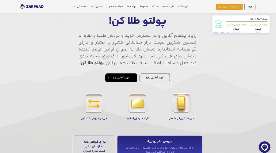 سایت فروش طلای زرپاد